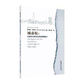 城市权