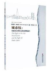 城市权 (苏州大学出版社 2018)