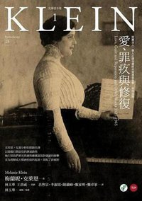 愛、罪疚與修復 (心靈工坊文化事業股份有限公司 2009)