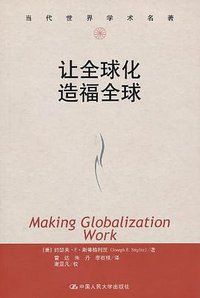 让全球化造福全球 (2011)