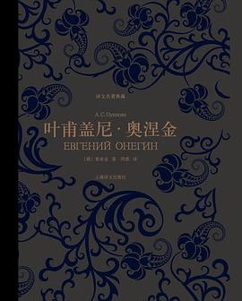 叶甫盖尼·奥涅金