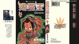 通靈王1 (天下出版有限公司)