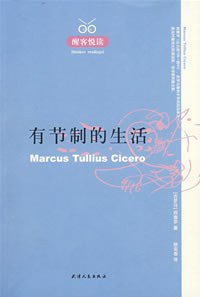 有节制的生活 (天津人民出版社 2010)