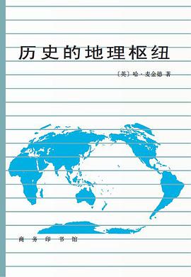 历史的地理枢纽