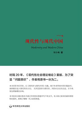 现代性与现代中国