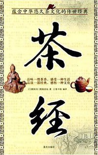 茶经 (蓝天出版社 2007)