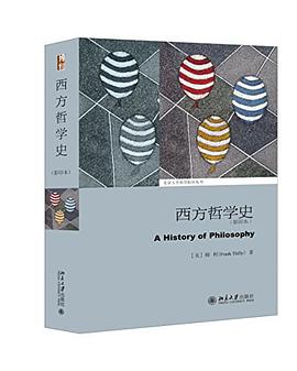 西方哲学史