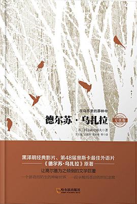 德尔苏·乌扎拉