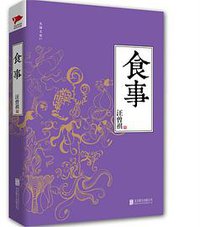 食事 (北京联合出版社 2015)