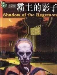 Ten' Gegemona (AST 2004)