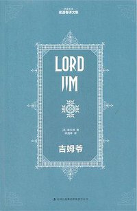 吉姆爷 (吉林出版集团有限责任公司 2013)