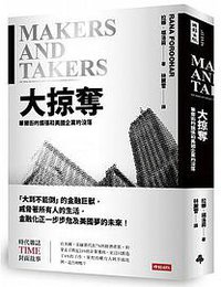 大掠奪 (時報出版 2017)