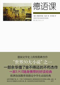德语课 (南海出版公司 2009)