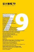 设计随笔79