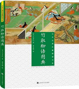 竹取物语图典