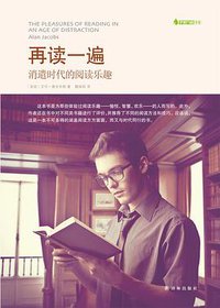 再读一遍 (译林出版社 2013)