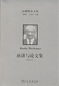 演讲与论文集 (商务印书馆 2018)