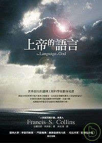 上帝的語言 (啟示 2007)