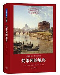 世界名著名译文库·纪德集03 (上海三联书店 2016)
