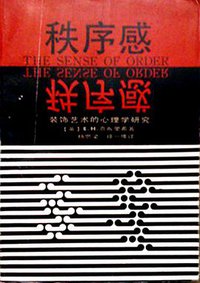 秩序感 (浙江摄影出版社 1987)
