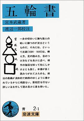 五輪書