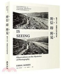 所信即所見 (麥田 2016)