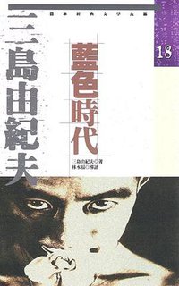 蓝色时代 (久大文化股份有限公司 1990)