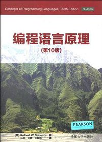 编程语言原理 (清华大学出版社 2013)