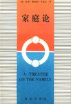 家庭论