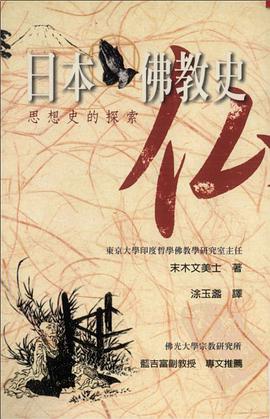 日本佛教史