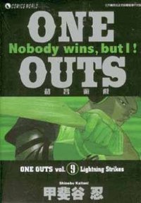 超智遊戲(09) (天下出版(國際)有限公司 2008)