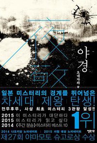 야경 (엘릭시르 2015)
