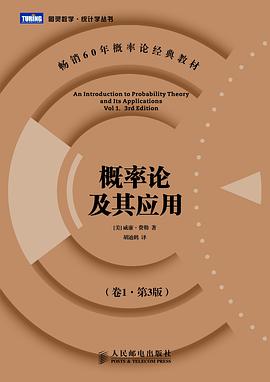 概率论及其应用（卷1•第3版）