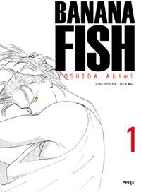 바나나 피시 Banana Fish 1 完全版