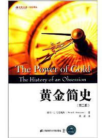黄金简史 (上海财经大学出版社 2013)