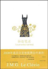 诉讼笔录 (上海译文出版社 2010)