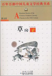 草房子 (湖北少年儿童出版社 2006)
