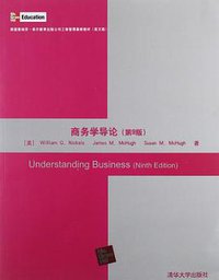 商务学导论 (清华大学出版社 2012)