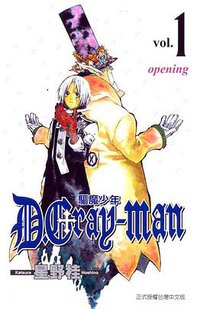 驅魔少年01 (東立 2005)