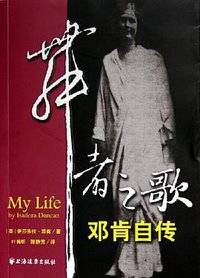 舞者之歌 (上海远东 2005)
