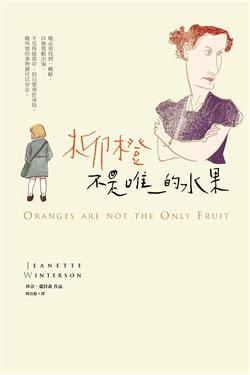 柳橙不是唯一的水果