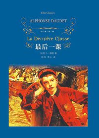 最后一课 (译林出版社 2010)