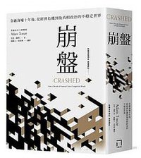 崩盤 (八旗文化 2019)