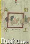 高阳公主