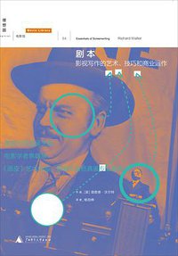 剧本 (广西师大出版社 2013)