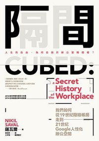 隔間 (貓頭鷹 2016)