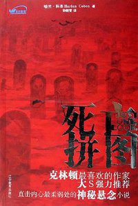 死亡拼图 (辽宁教育出版社 2006)