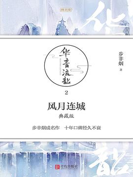 风月连城·典藏版