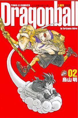七龍珠完全版 02