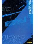 機巧的感覺 (聯合文學出版社有限公司 2012)